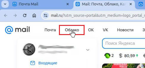 Cloud Mail ru disable fig01