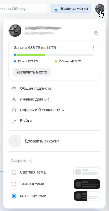 Cloud Mail ru disable fig02