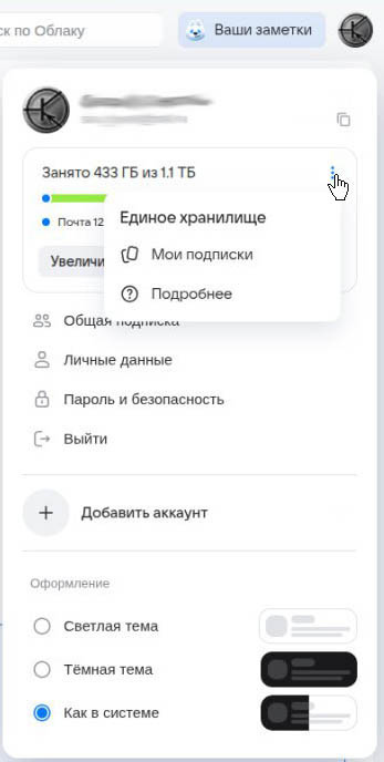 Cloud Mail ru disable fig03