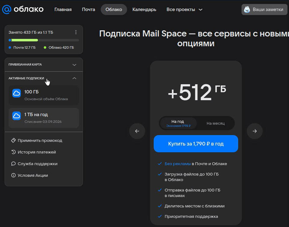 Cloud Mail ru disable fig04