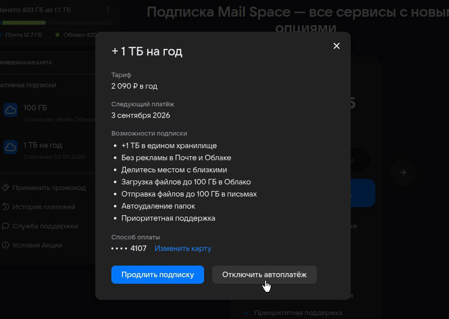 Cloud Mail ru disable fig05