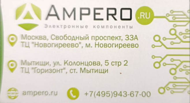 Ampero electronic components business card