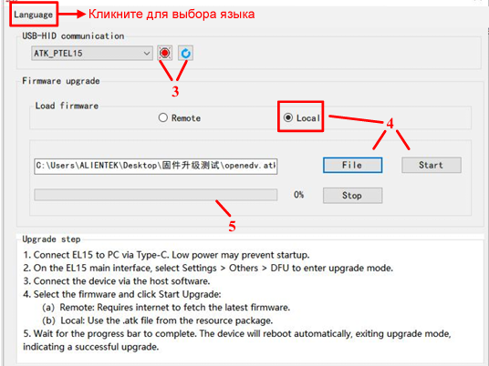 EL15 Firmware Upgrade ATK