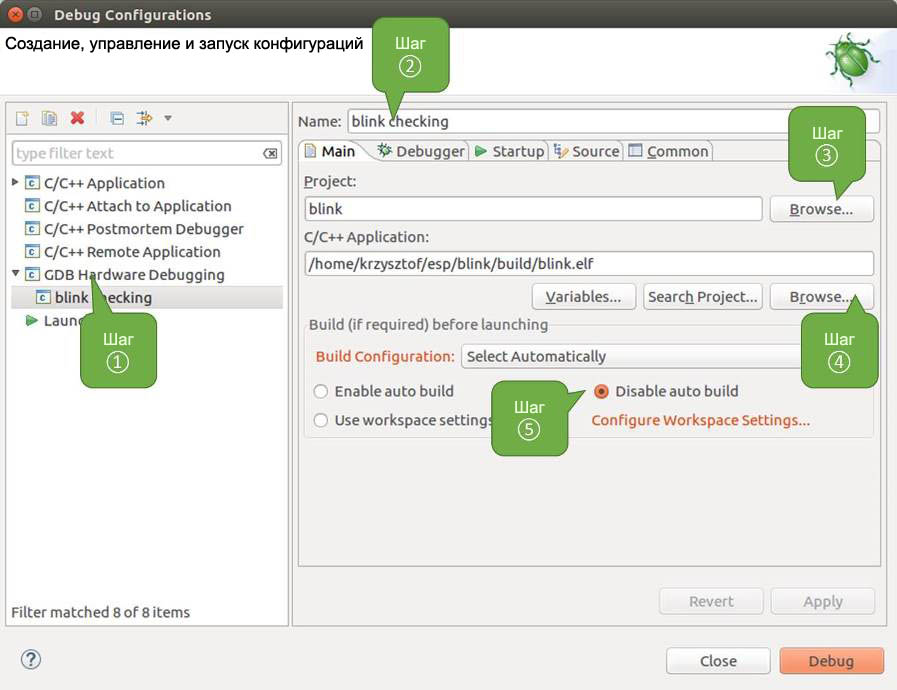 ESP IDF Eclipse hw debugging main tab fig01